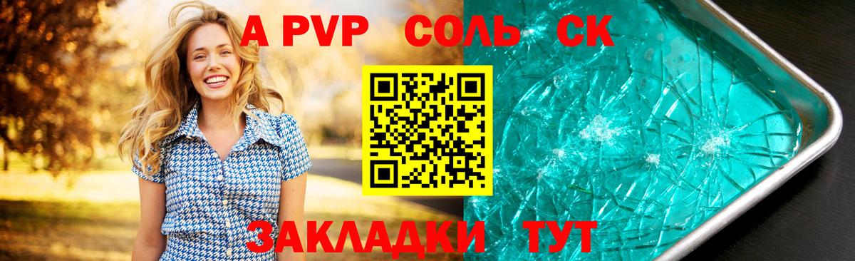 APVP Соль  Красноперекопск  A PVP VHQ  Alfa_PVP крисы CK 