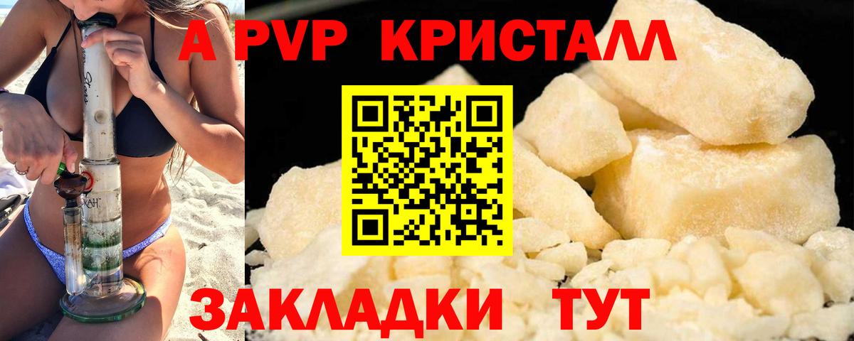 А ПВП мука  Alfa_PVP СК КРИС  Красноперекопск  А ПВП кристаллы  Альфа ПВП  Вход с VPN 