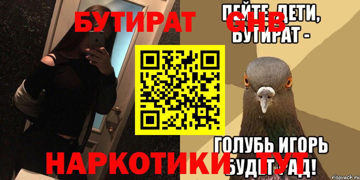БУТИРАТ 99% Красноперекопск