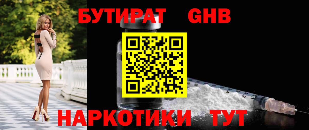 Бутират  Красноперекопск  БУТИРАТ Butirat 