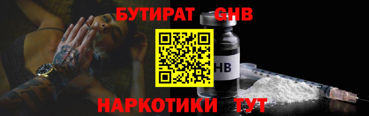 Бутират Butirat  Вход с VPN  Бутират  Красноперекопск 