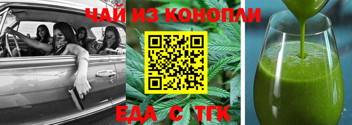 Еда ТГК конопля  Вход с VPN  Красноперекопск 