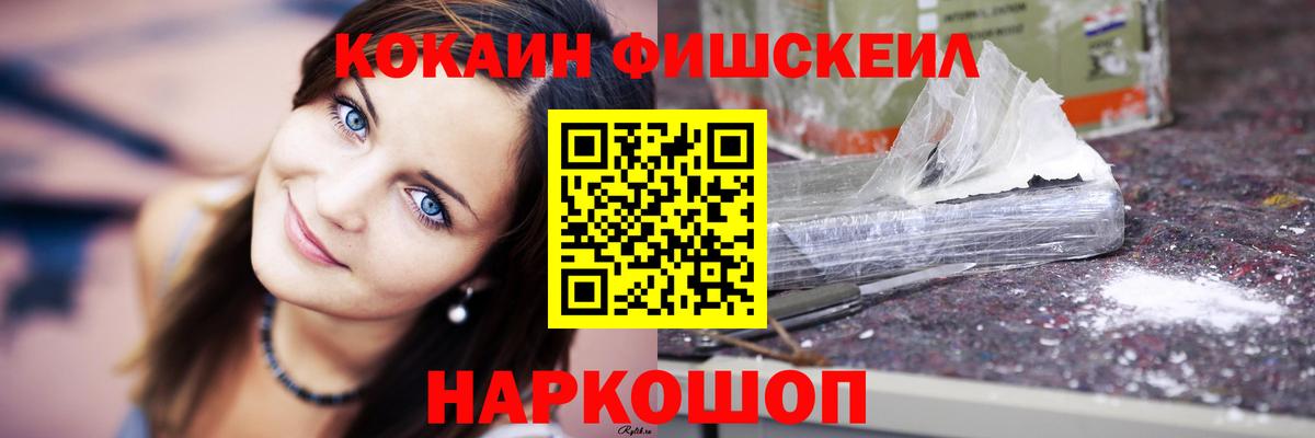 Кокаин Fish Scale  Красноперекопск  КОКАИН Columbia 