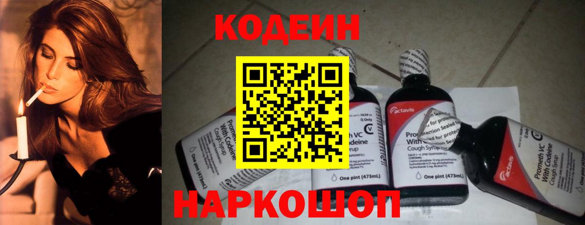 Codein напиток Lean (лин)  Кодеиновый сироп Lean Purple Drank  Красноперекопск  Вход с VPN 