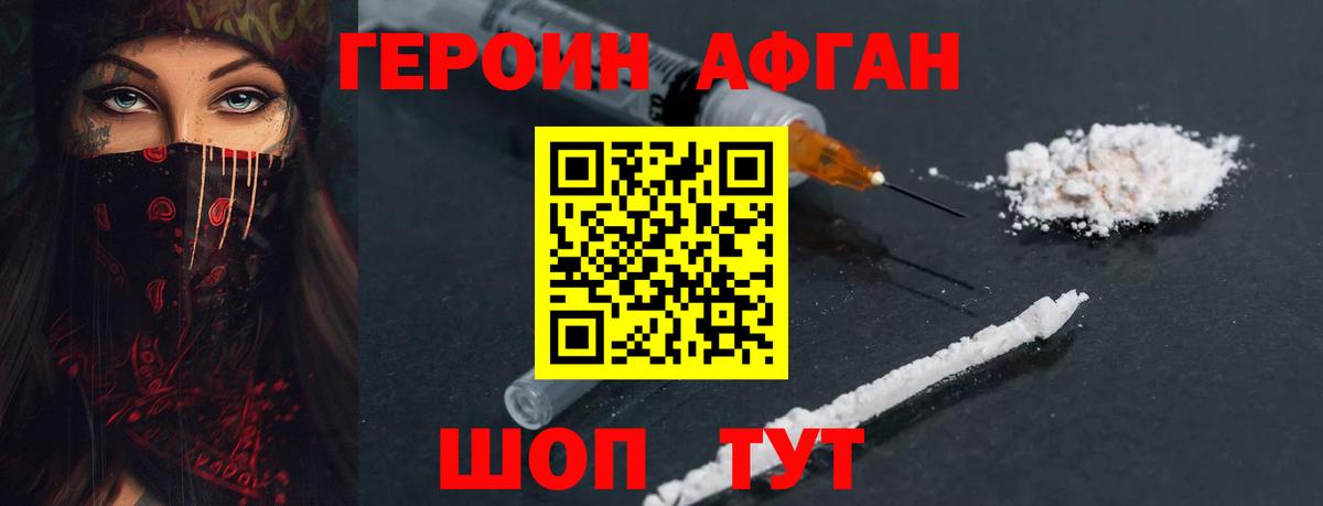 ГЕРОИН белый Красноперекопск