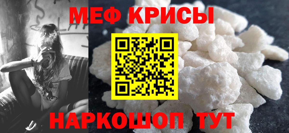 Меф мяу мяу  Красноперекопск