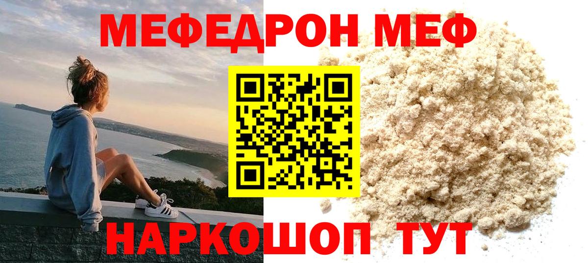 МЯУ-МЯУ  Вход с VPN  OMG ссылка  Красноперекопск  МЕФ VHQ  Мефедрон мука 